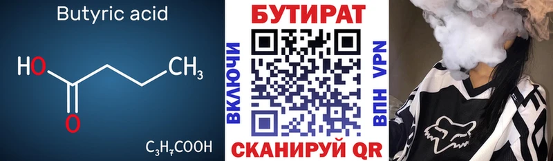 БУТИРАТ 99%  Можайск 